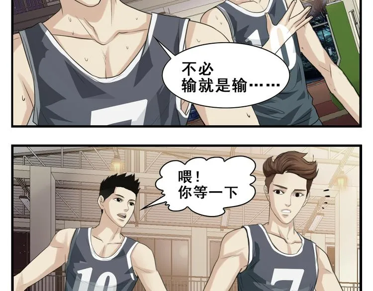 第19话 愿赌服输 第3页