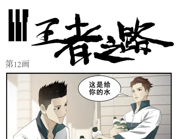 第12话 打雪仗 第1页