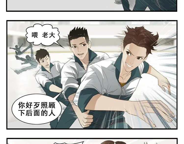 第11话 爷带你们飞 第10页