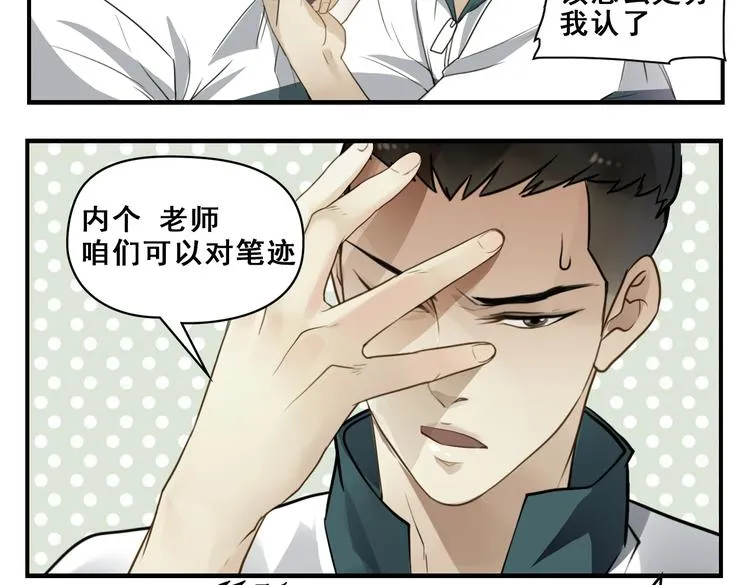 第10话 考试作弊人赃并获！ 第9页