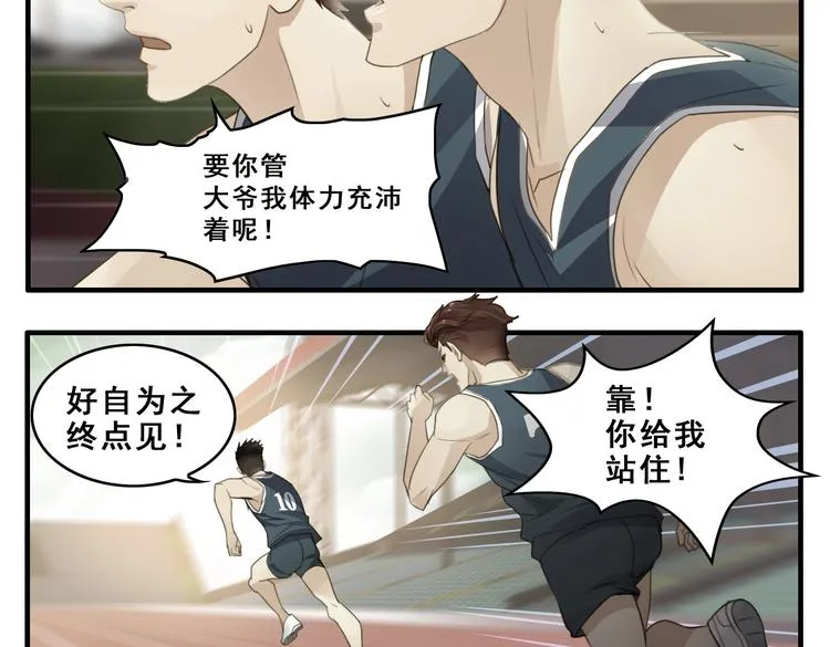 第7话 不要输啊！ 第3页