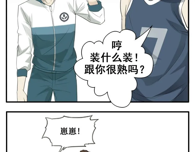 第4话 他们关系可真好啊 第10页