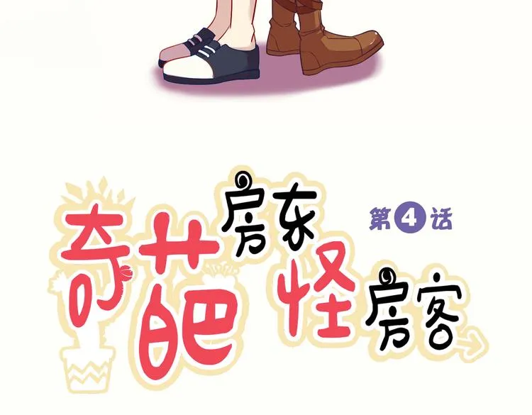 第4话 妖怪啊~！ 第3页