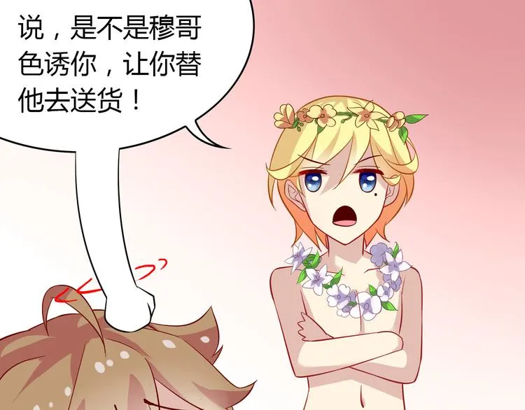 第4话 妖怪啊~！ 第50页