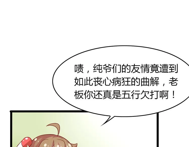 第4话 妖怪啊~！ 第74页