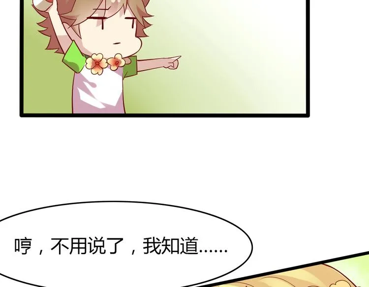 第4话 妖怪啊~！ 第75页
