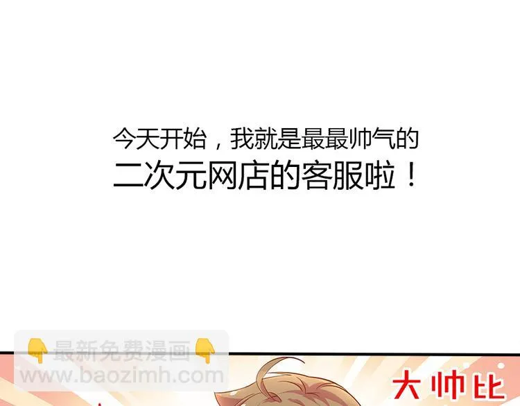 第3话 他是男的？ 第5页