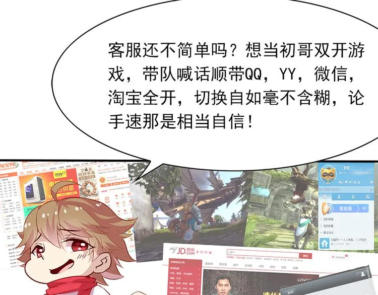 第3话 他是男的？ 第7页
