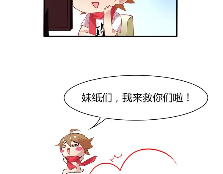 第3话 他是男的？ 第22页