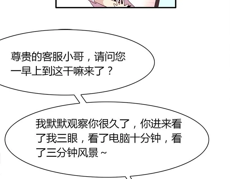 第3话 他是男的？ 第28页