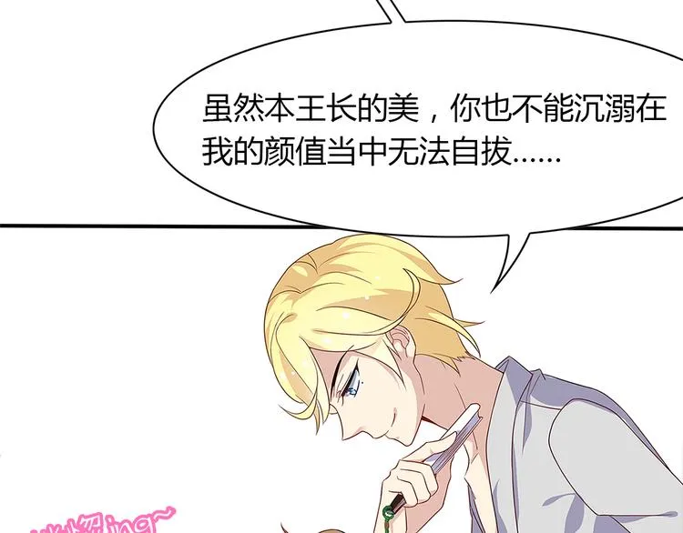 第3话 他是男的？ 第29页