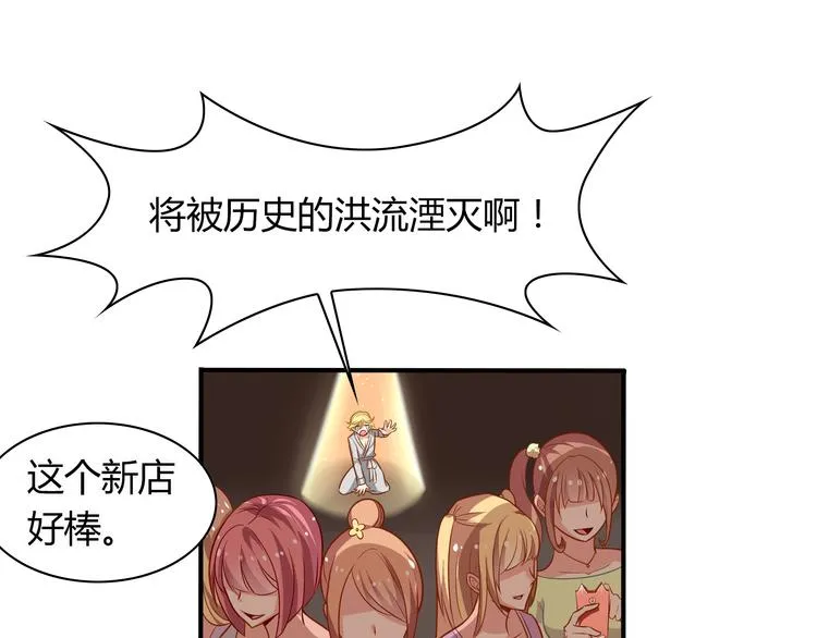 第3话 他是男的？ 第47页