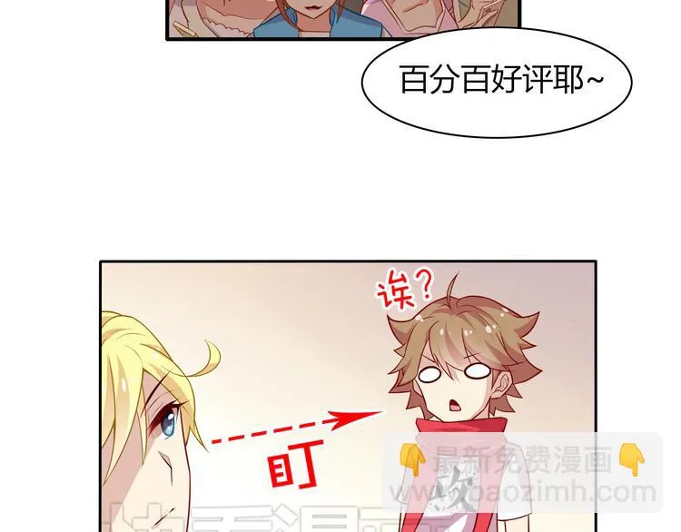 第3话 他是男的？ 第48页