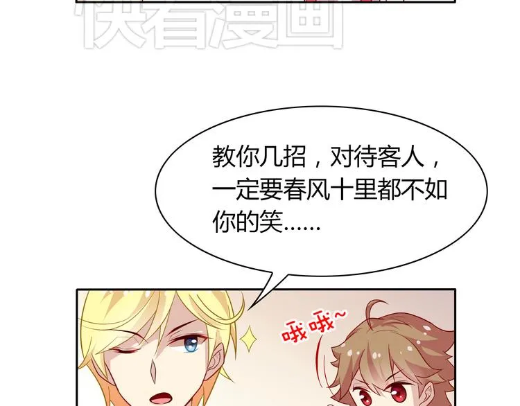 第3话 他是男的？ 第49页