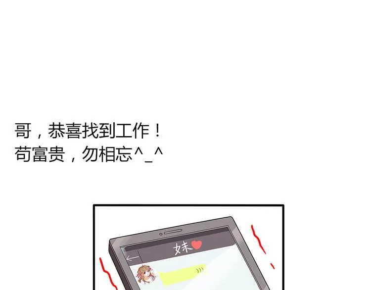 第3话 他是男的？ 第68页