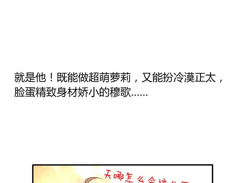 第3话 他是男的？ 第77页