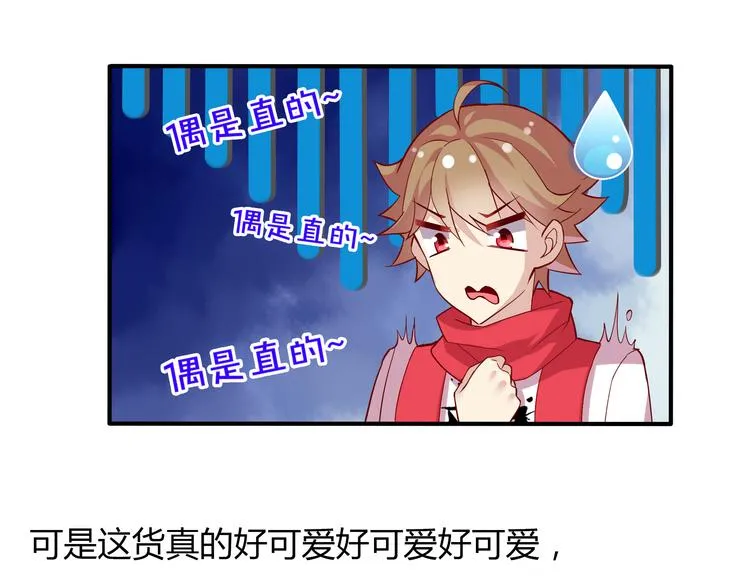 第3话 他是男的？ 第83页