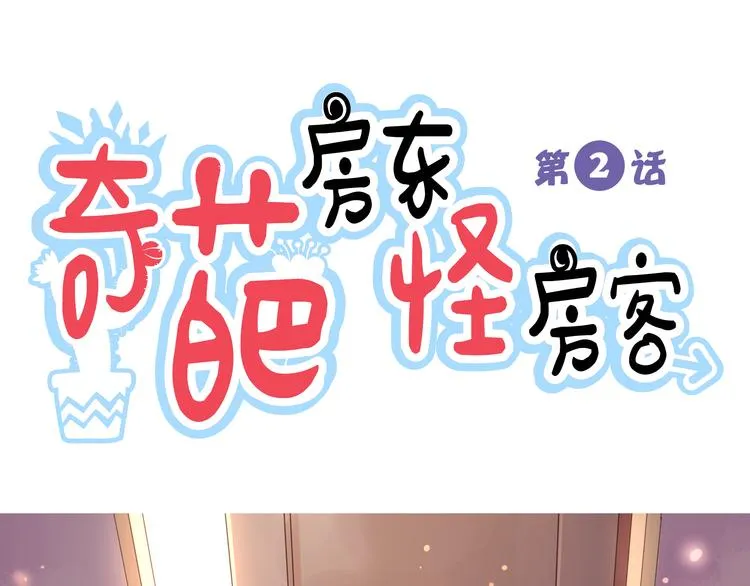 第2话 被臭男人包围了 第1页