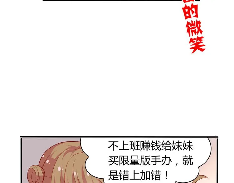 第2话 被臭男人包围了 第35页
