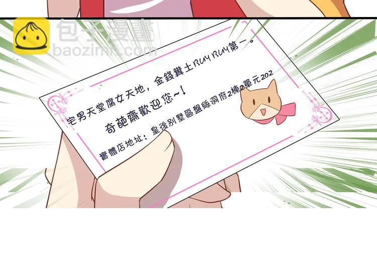 第2话 被臭男人包围了 第69页