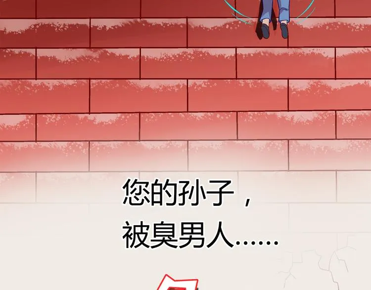 第2话 被臭男人包围了 第73页