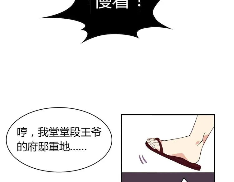 第1话 这里就是奇葩斋 第17页