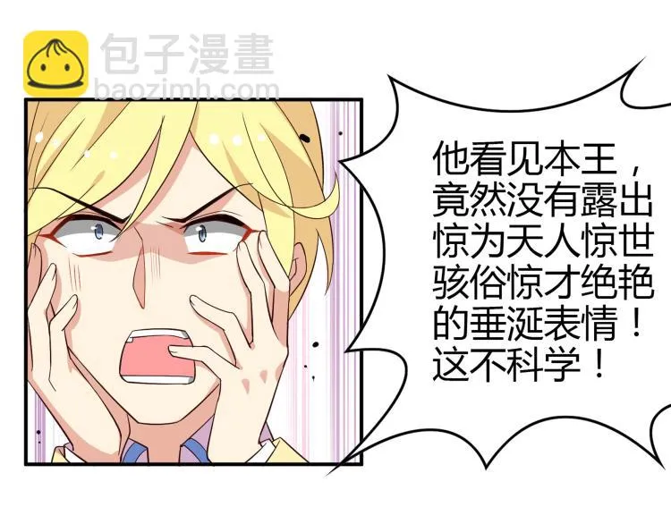 第1话 这里就是奇葩斋 第22页