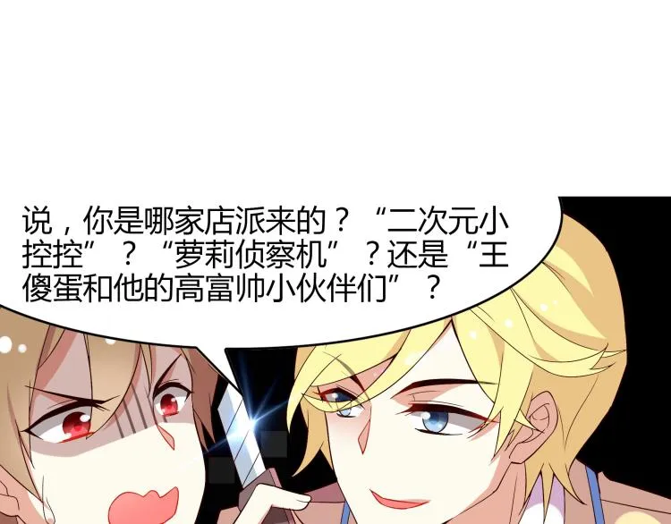 第1话 这里就是奇葩斋 第32页