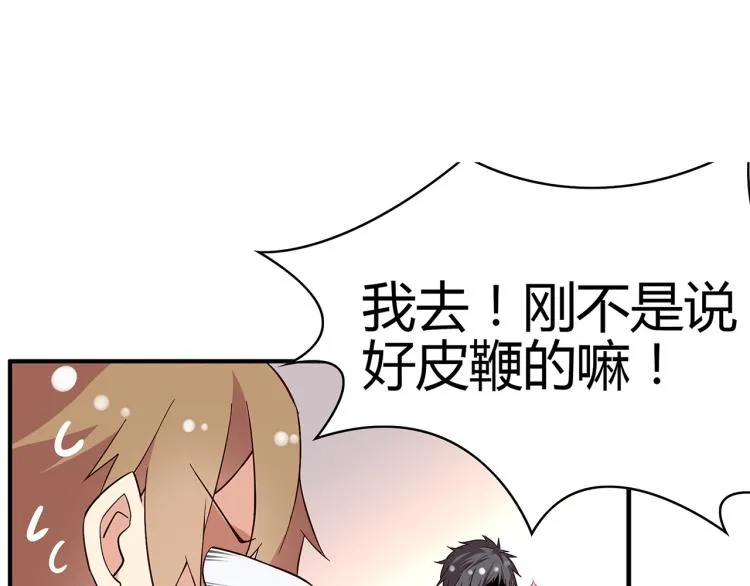 第1话 这里就是奇葩斋 第42页