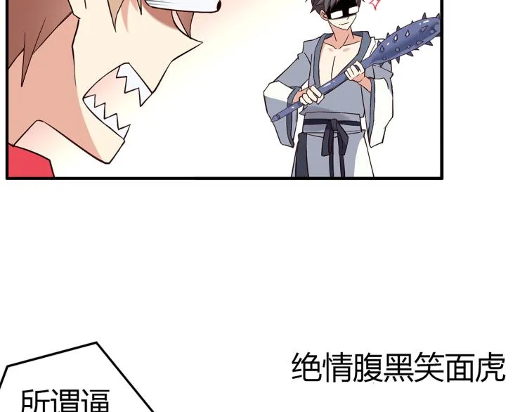 第1话 这里就是奇葩斋 第43页