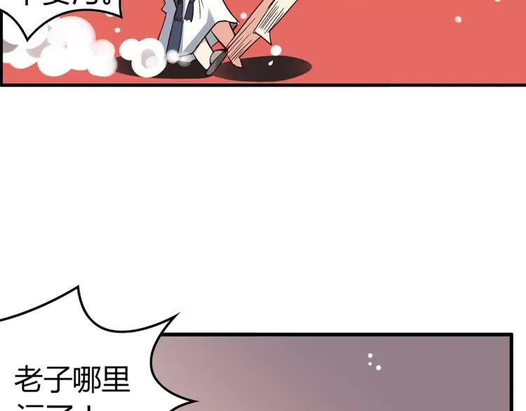 第1话 这里就是奇葩斋 第49页