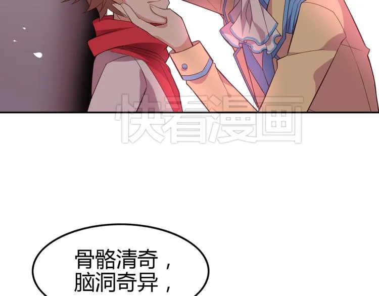 第1话 这里就是奇葩斋 第55页