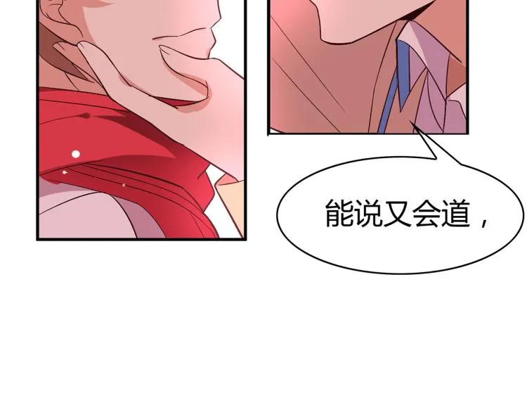 第1话 这里就是奇葩斋 第57页