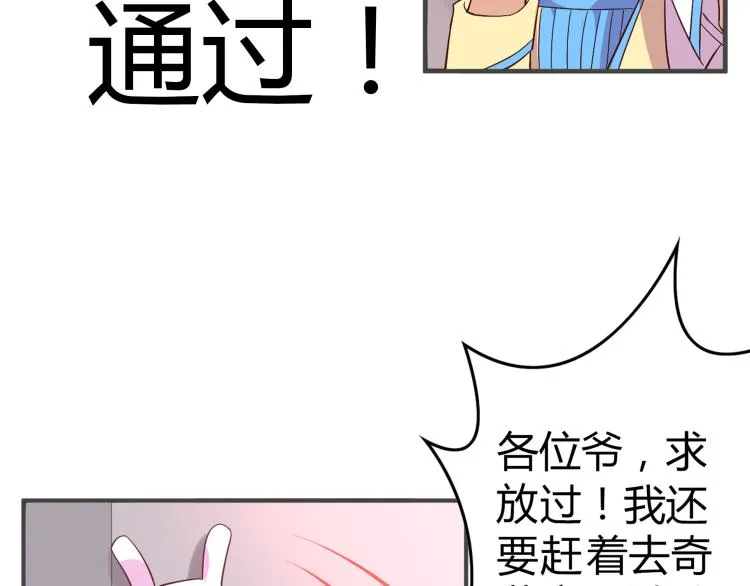 第1话 这里就是奇葩斋 第61页