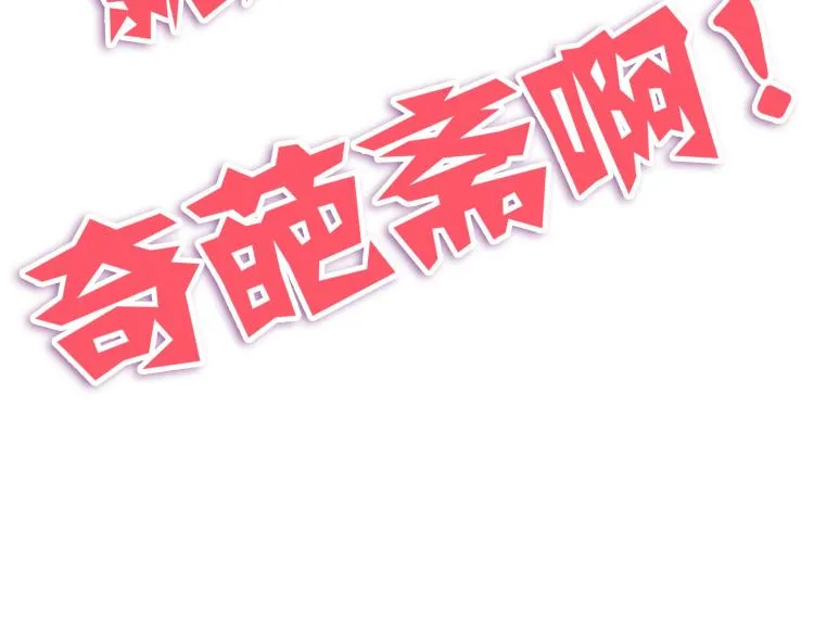 第1话 这里就是奇葩斋 第66页