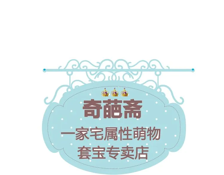 第1话 这里就是奇葩斋 第69页