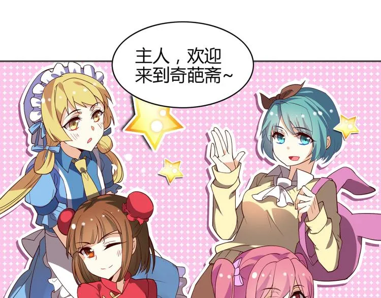 第1话 这里就是奇葩斋 第71页