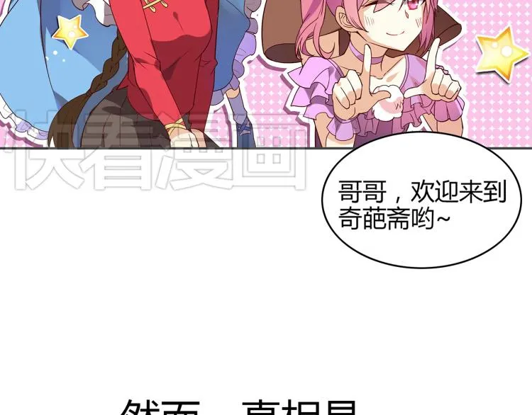 第1话 这里就是奇葩斋 第72页