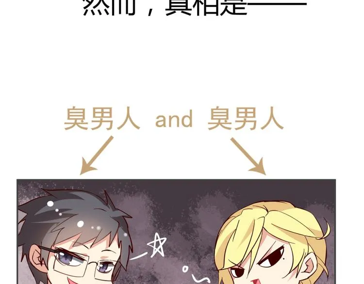 第1话 这里就是奇葩斋 第73页