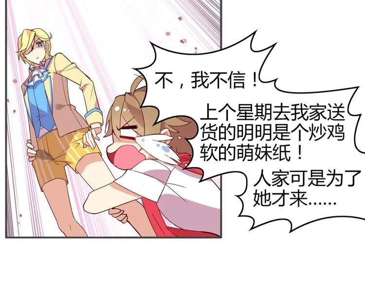 第1话 这里就是奇葩斋 第75页