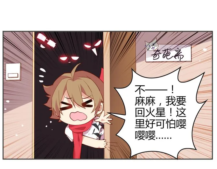 第1话 这里就是奇葩斋 第104页