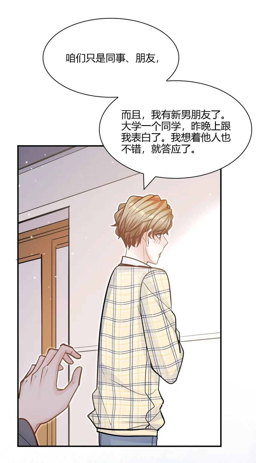 074 我没打扰你们吧！ 第32页