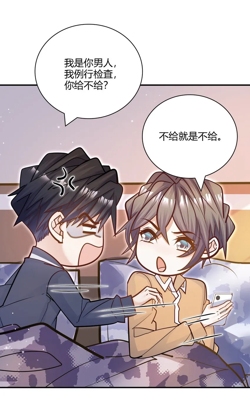 074 我没打扰你们吧！ 第43页