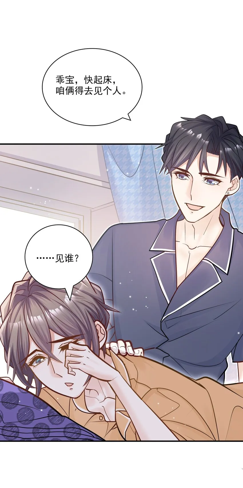 066 我男朋友真帅！ 第5页