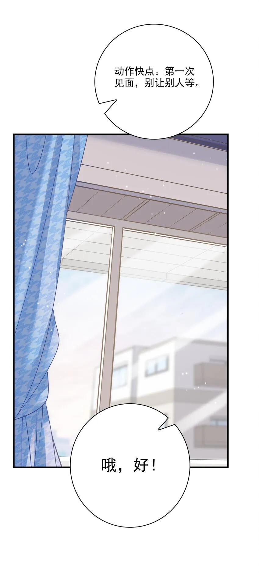 066 我男朋友真帅！ 第11页