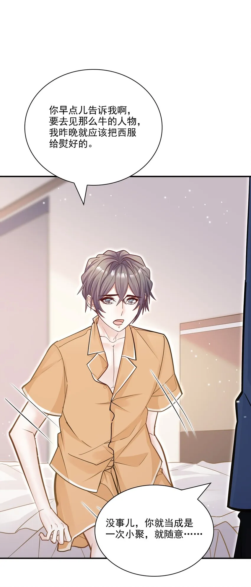 066 我男朋友真帅！ 第12页