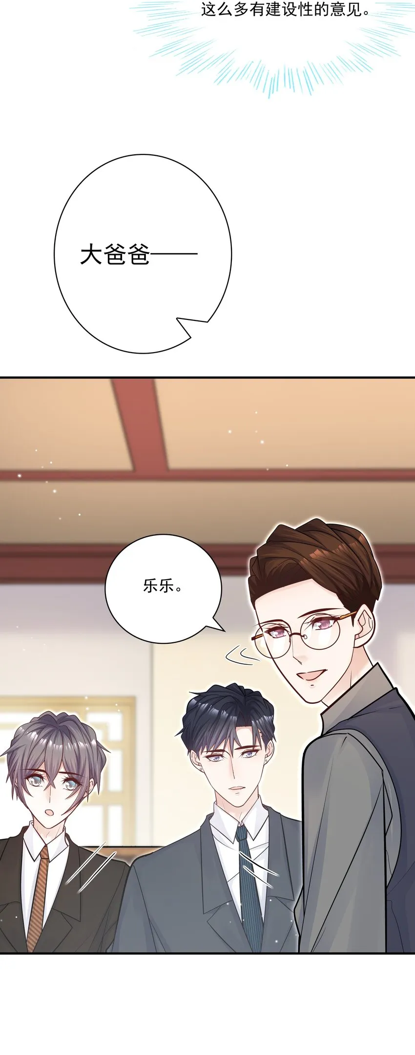 066 我男朋友真帅！ 第28页