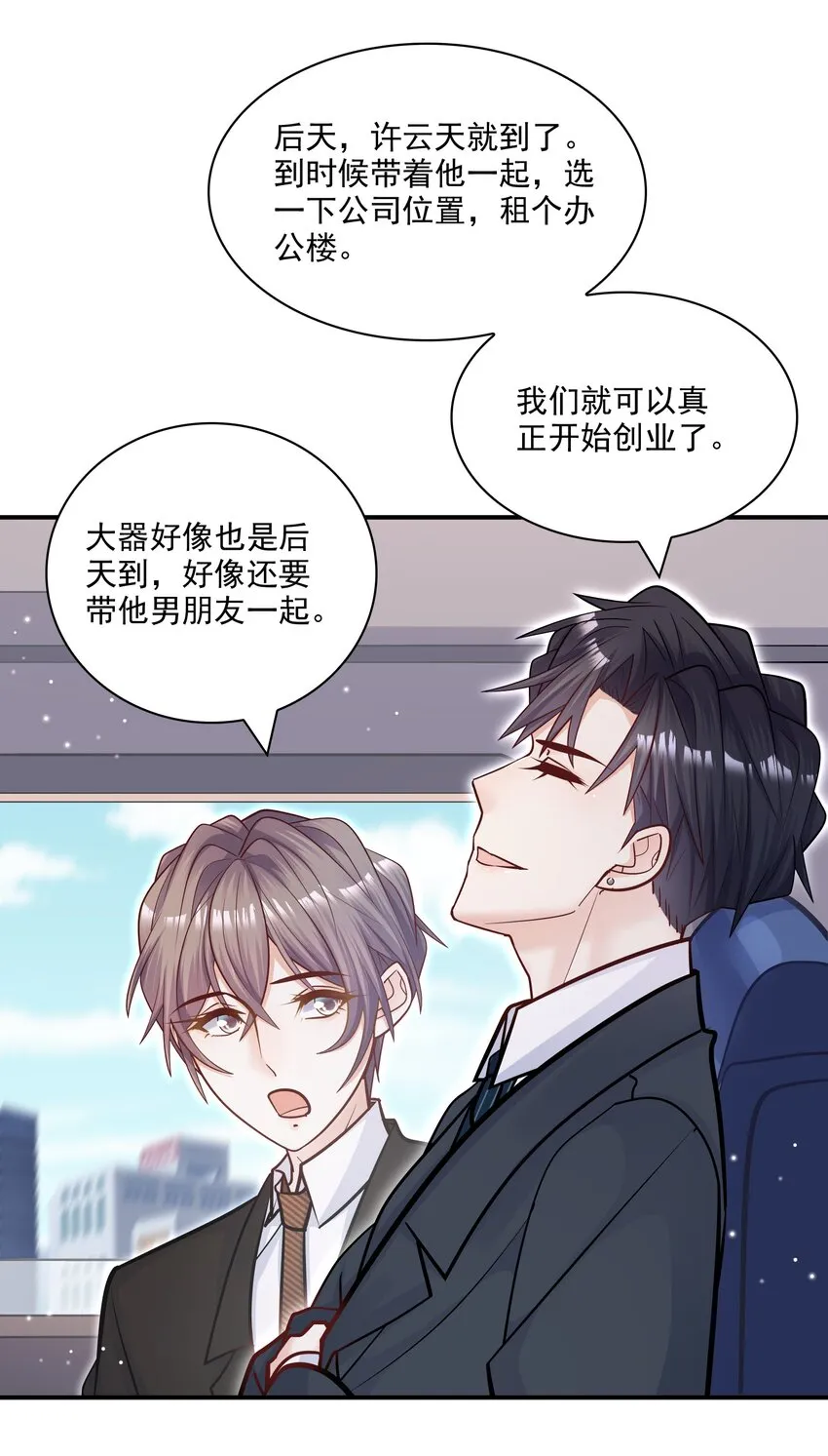 066 我男朋友真帅！ 第37页