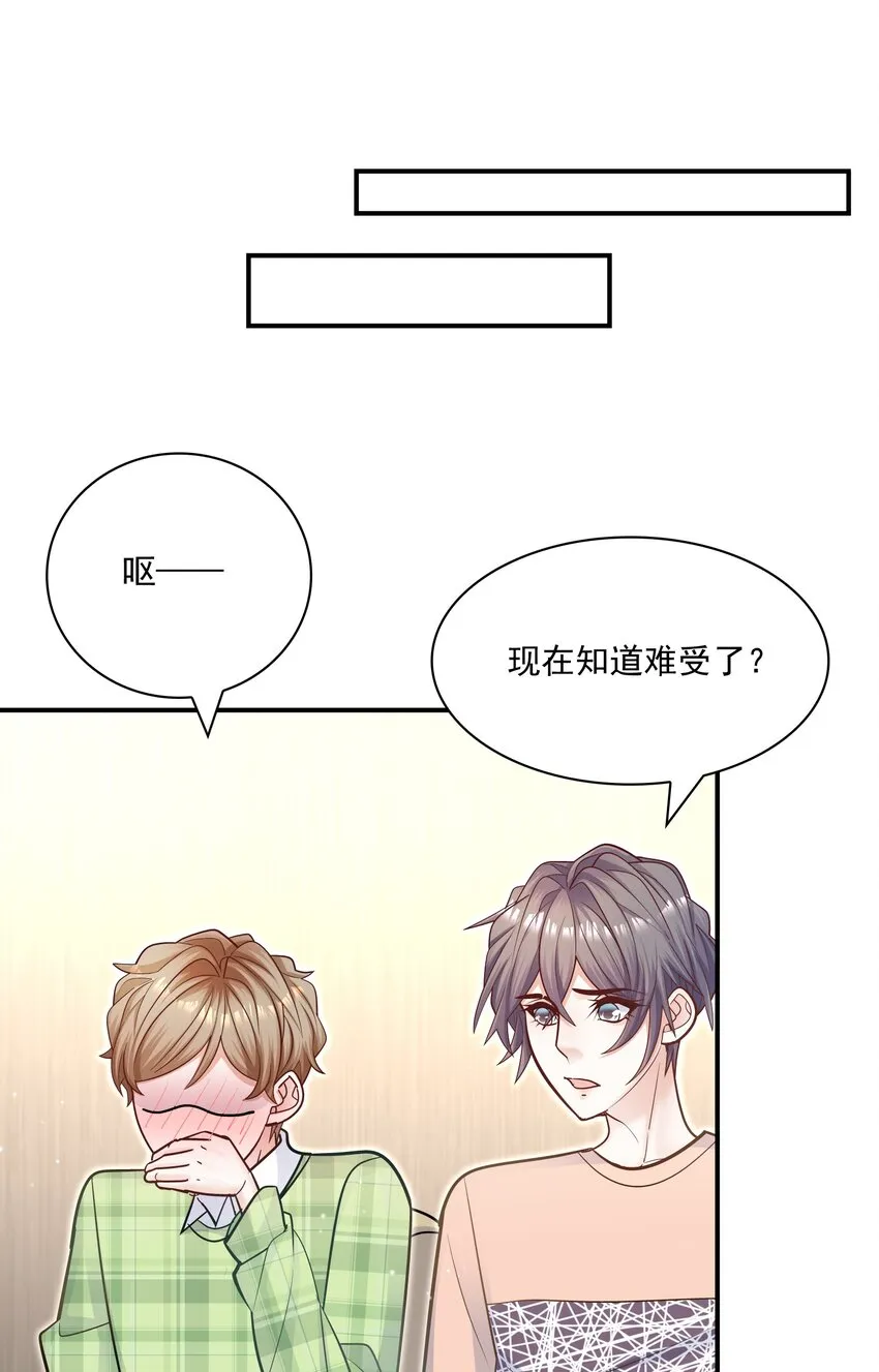 061 真是粘人！ 第24页