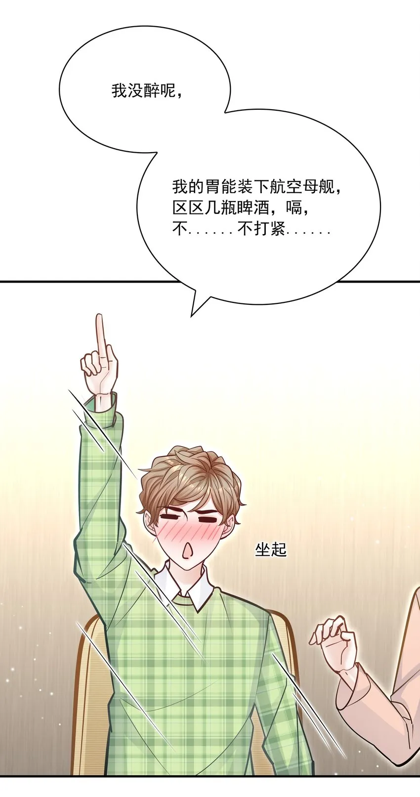 061 真是粘人！ 第28页